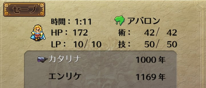 Vita版ロマサガ2 最強装備を簡単に集める つまらないブログ ブログとちょっとしたゲーム攻略