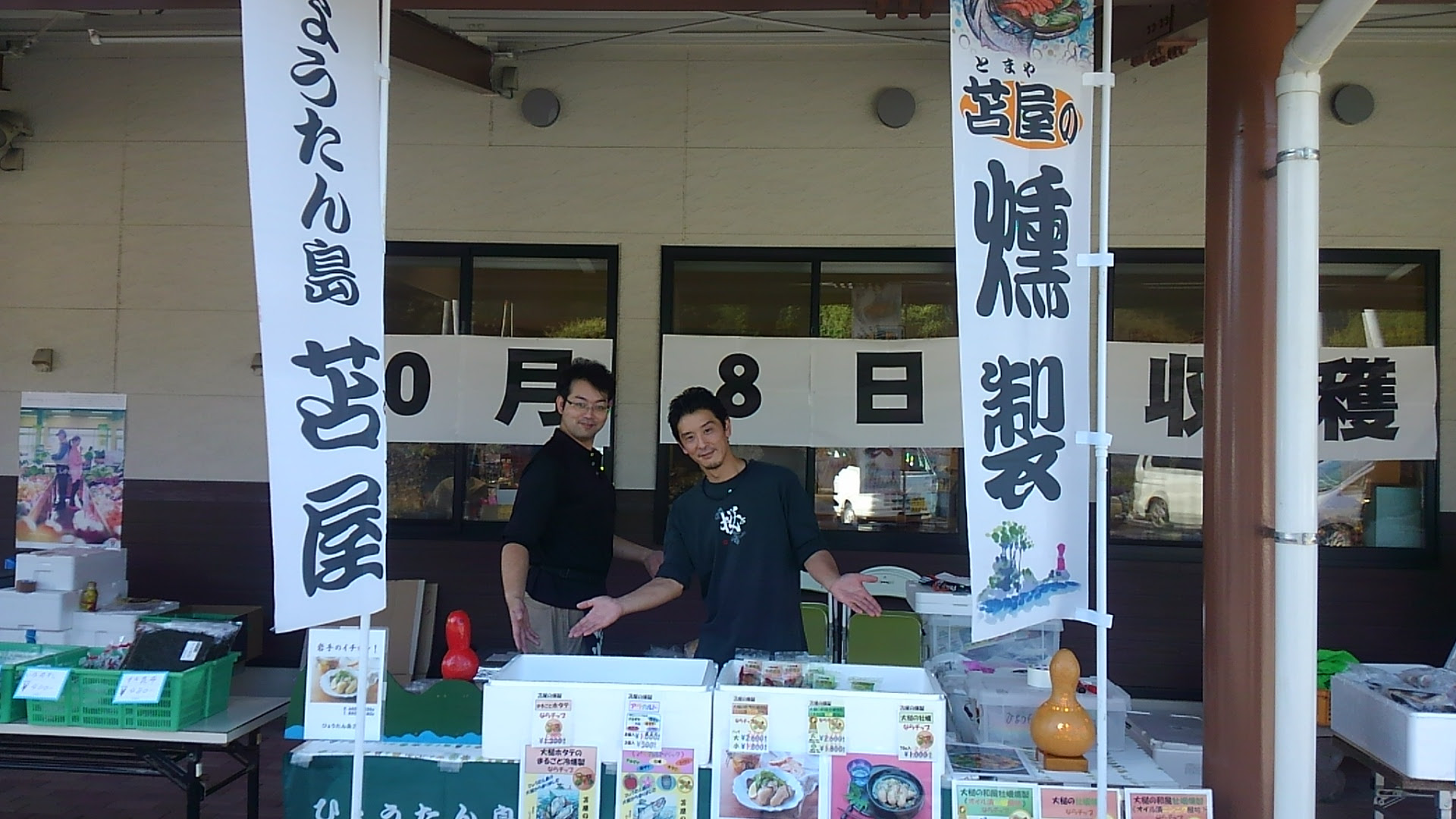 大槌町の母ちゃんハウスだぁすこで収穫感謝祭に出店 ひょうたん島苫屋 とまや