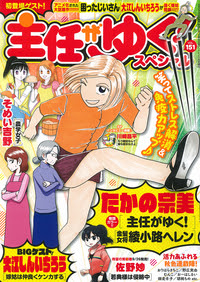 主任がゆく スペシャル Vol 151 株式会社ぶんか社