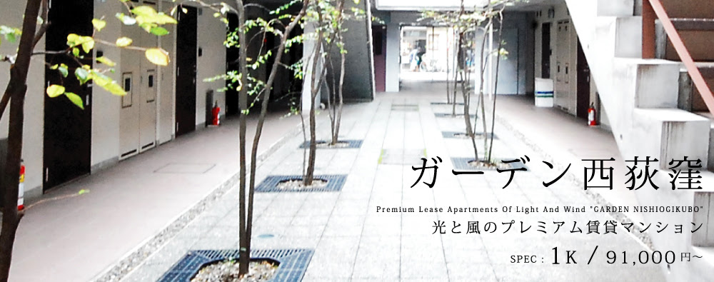ガーデン西荻窪 賃貸data Bank