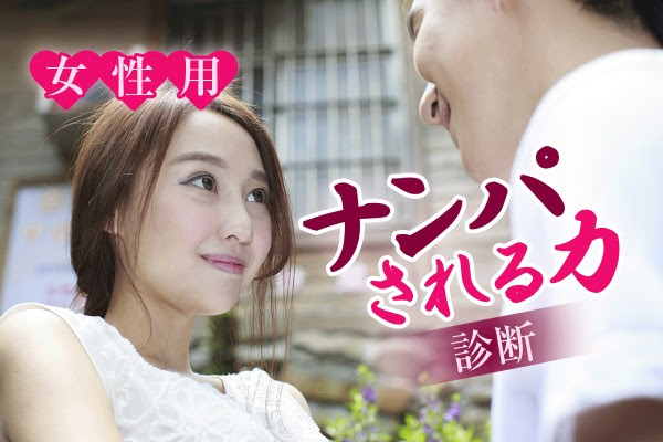 やっぱ 男が声をかけやすいのは とにかく人が良さそうで魅力的で可愛い子でしょ ナンパされる力診断 Mirrorz ミラーズ 無料の心理テスト 診断 占い