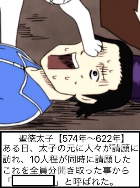 リアル聖徳太子 17年01月29日のイラストのボケ ボケて Bokete