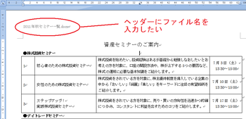 Word 07や10で ヘッダー フッターにファイル名を印刷したい Aotenブログ 木村幸子の知って得するマイクロソフトオフィスの話