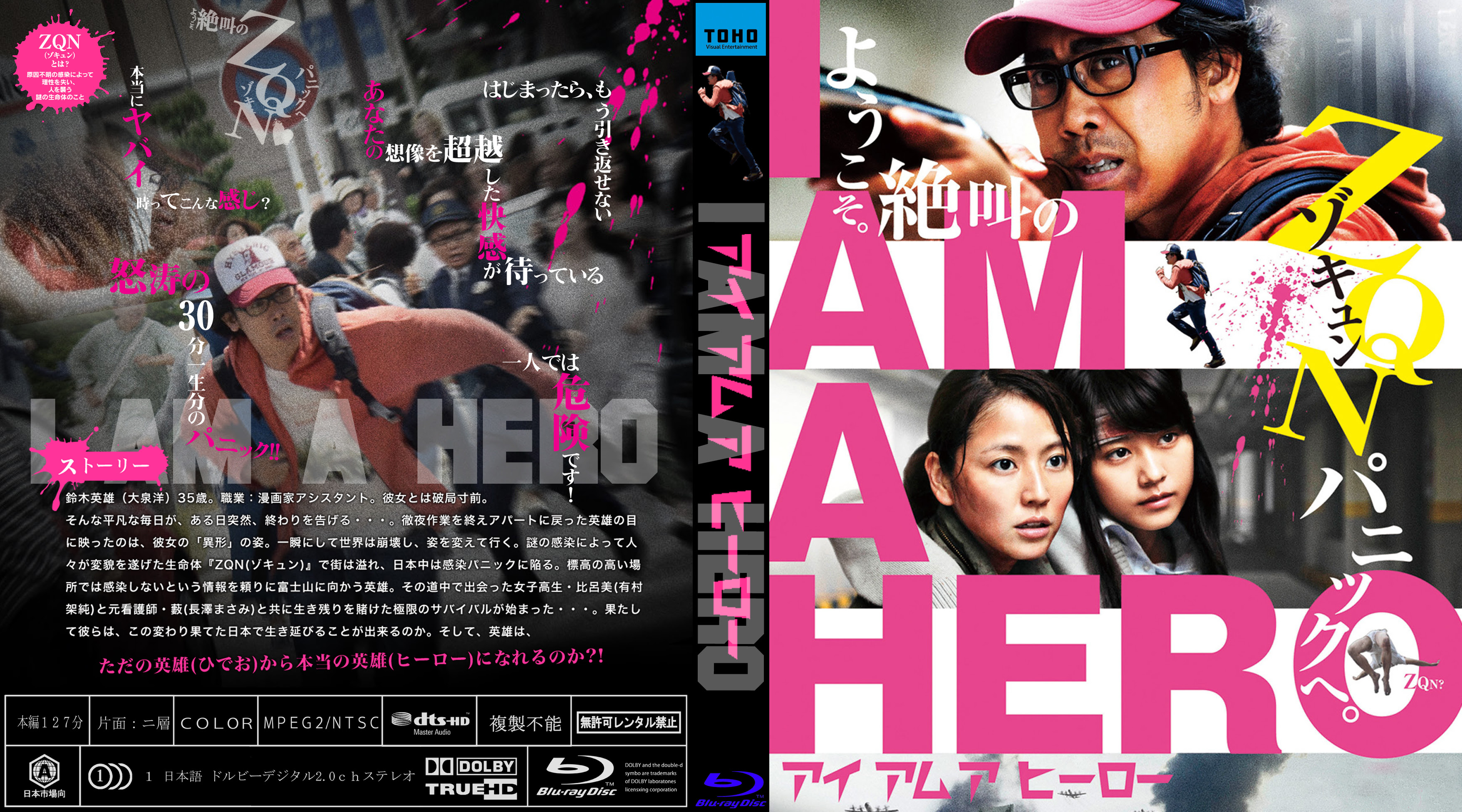 ないよりまし 映画 ドラマのラベル ジャケット 録画用 アイアム ア ヒーロー