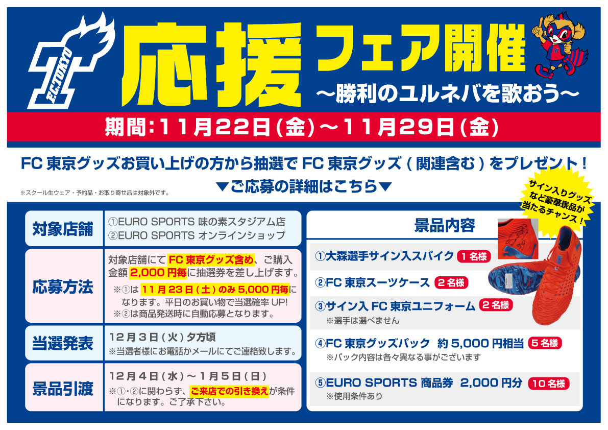Euro Sports Football Online Shop ニュース詳細