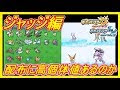 いろいろ ポケモン usum ジャッジ 339437-ポケモン usum 個体値 ジャッジ