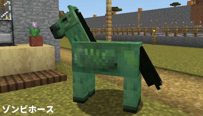 マインクラフト 馬の入手方法や繁殖 馬小屋の作り方などについてのまとめ マイクラモール