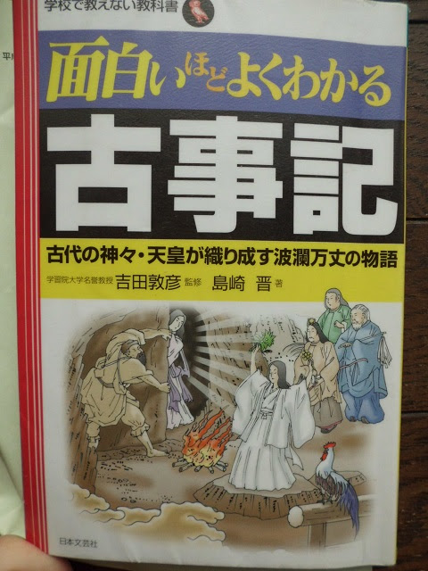 面白いほどよくわかる 古事記 切り絵屋 黒紙夢創 唄うたい 黒紙好作