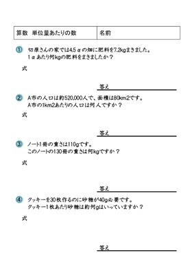 ドリルズ 小学5年生 算数 の無料学習プリント算数 単位量あたりの数
