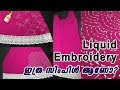 Liquid Embroidery Design