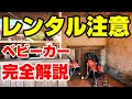 √ 5 歳 ベビーカー ディズ���ー 407837-ディズニー ベビ���カー レンタル 雨