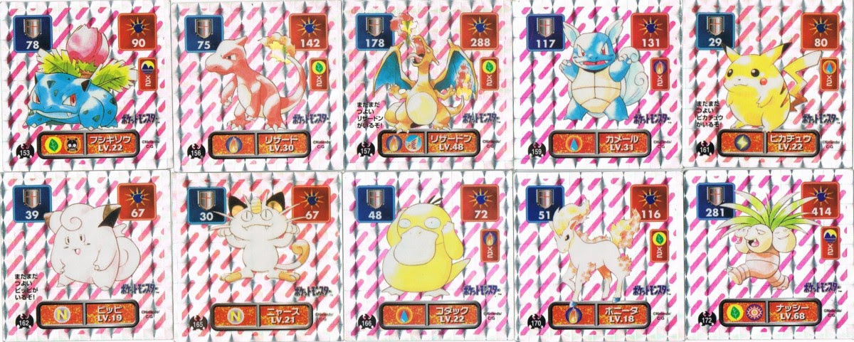ポケットモンスター 最強シール烈伝 1996年 アサミの日記