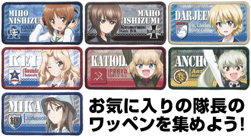 カチューシャ脱着式フルカラーワッペン ガールズ パンツァー 劇場版