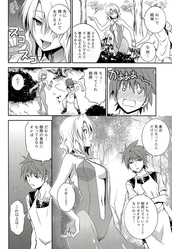 Toloveる Toloveる 籾岡 私ならいつでもいいからさっ だから私に出しなよっ 全部 んっ リトがラッキースケベでムラつくたびに色んな場所で籾岡に性欲処理してもらっちゃう エロ漫画同人誌 ぶひドウ エロ漫画同人誌