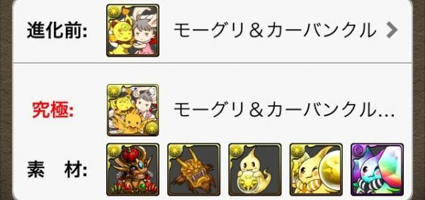 パズドラ チョコボ と モーグリ カーバンクルの究極進化素材も判明 パズ速 パズドラ情報まとめ