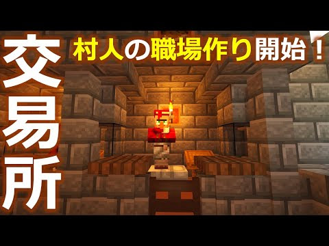 ぽこにゃん マインクラフト 目指せ巨大交易所 エリート村人専用の快適な職場作り 041 ぽこなかくら Youtuber動画まとめ