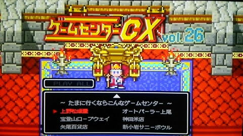 ゲームセンターcx Vol 26 ｌｉｍｅ ｒｈｙｍｅ ｌｉｆｅ