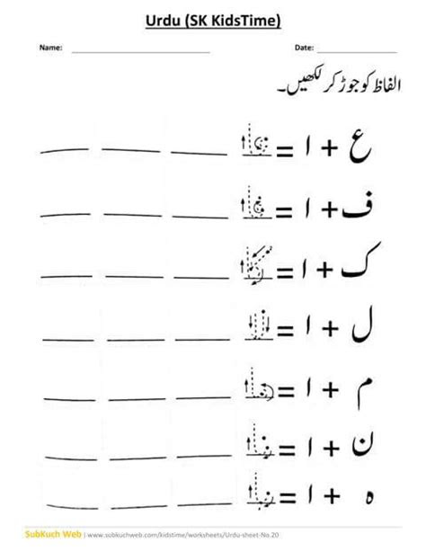 Add to my workbooks (4) download file pdf urdu alfaz jor tor worksheets urdu worksheet for grade 1 ex no20