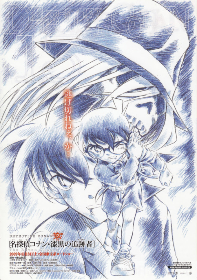 みすずりんりん放送局 名探偵コナン 漆黒の追跡者