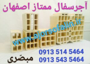 مشخصات آجر سفال- کارخانه آجر سفال اصفهان- قیمت آجر سفال- آجر