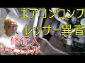 上 車 エアコン エンジン ��音 228569-車 エアコン エン���ン 異音