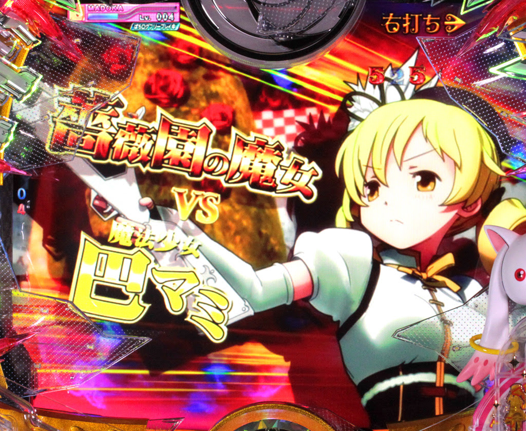 ぱちんこ 魔法少女まどか マギカ パチンコ ボーダー 演出 信頼度 大当たり確率 プレミアムまとめ