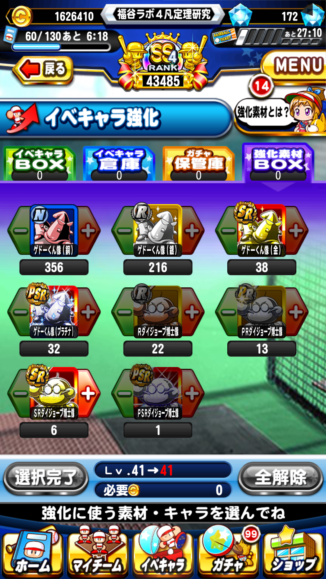 パワプロアプリ ゲドーくじやってもゲドーくん足らないで みんなはゲドーくん足りてるの パワプロスマホアプリまとめ