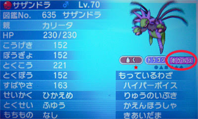 努力値を上げる手順 群れバトル ポケモン情報ねっと