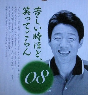 これを見れば毎日元気 松岡修造の15年カレンダーが急上昇ランクイン いいもの通信
