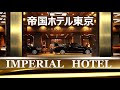 ++ 50 ++ 帝国ホテル ロゴ 162905-帝国ホテル ロゴ 意味