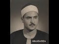 سورة الكهف كامله بصوت الشيخ المنشاوى ترتيل
