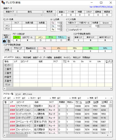 デレステ計算機マニュアル