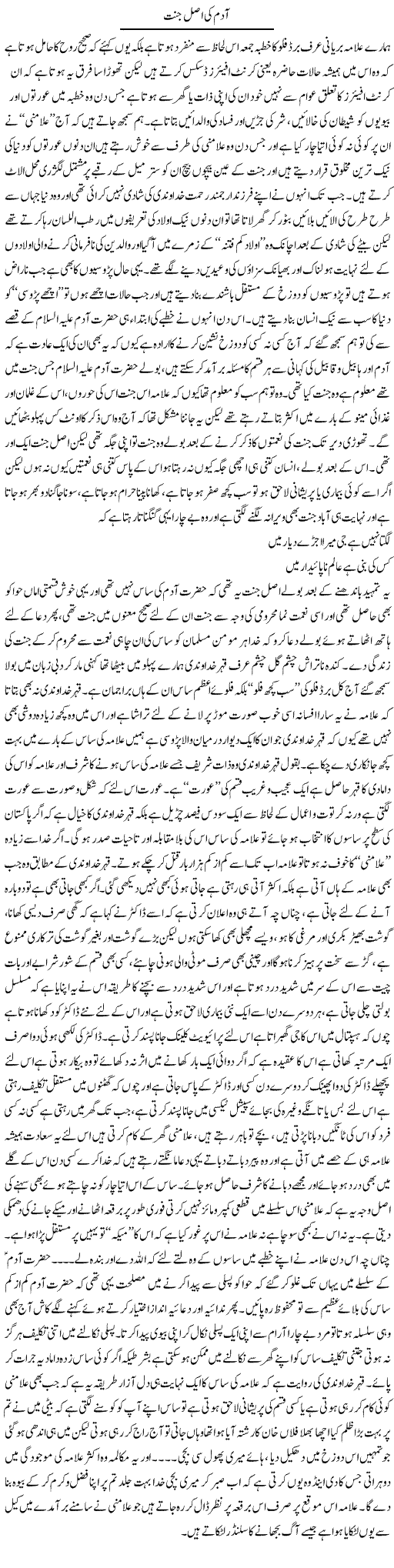 Real Heaven of Adam Express Column Saadullah Barq 15 October 2010