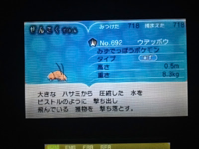 色違い集めの旅 カロス地方691 700 Report