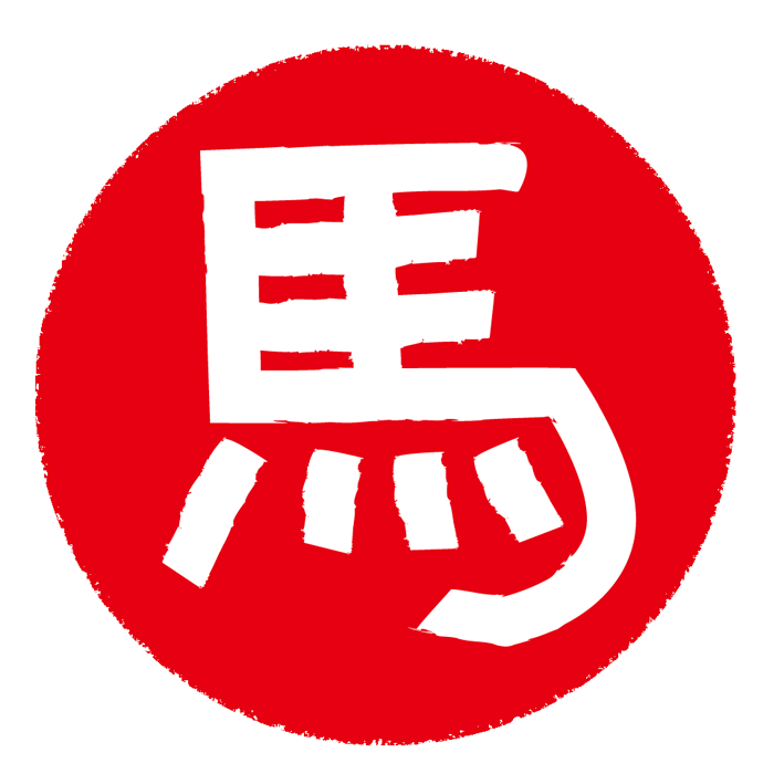 馬文字ハンコ落款イラスト 無料イラスト配布サイトマンガトップ
