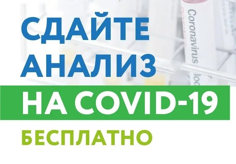 Sdajte Analiz Na Covid 19 Besplatno