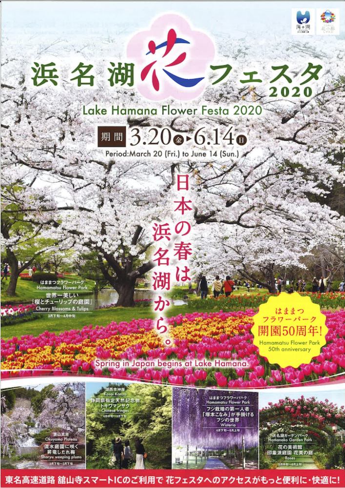 浜名湖花フェスタ Zazamag