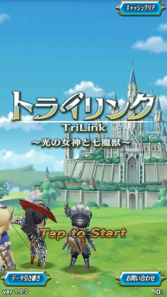 トライリンク をレビュー 遊んだ感想 評価 ソシャゲ ｐｐ