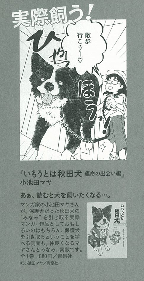 日刊ゲンダイさんに いもうとは秋田犬 が紹介されました 青泉社