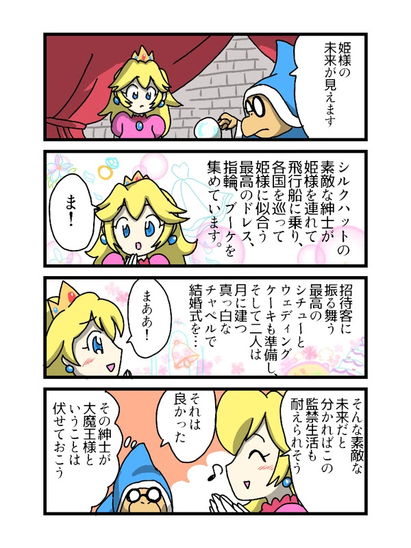 マリオ 犬追者