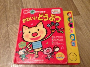 黄昏泣きも泣き止む 音と光のでる絵本 かわいいどうぶつ 子育て世代のおもちゃ選び