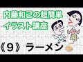 70以上 手書き かわいい ラーメン イラスト 123490