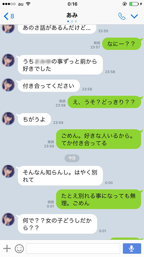 親友に告白して振られた結果が面白すぎるline画像