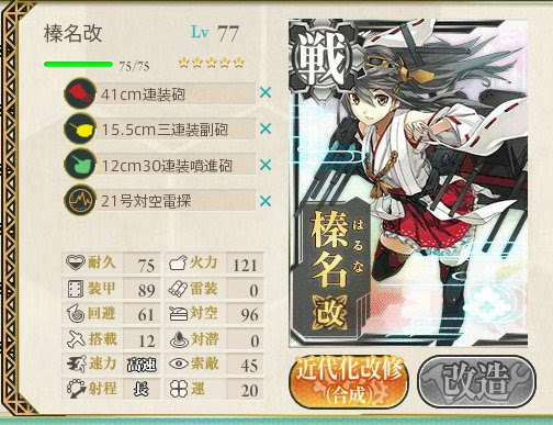 艦これ 装備 オススメ装備 戦艦と空母