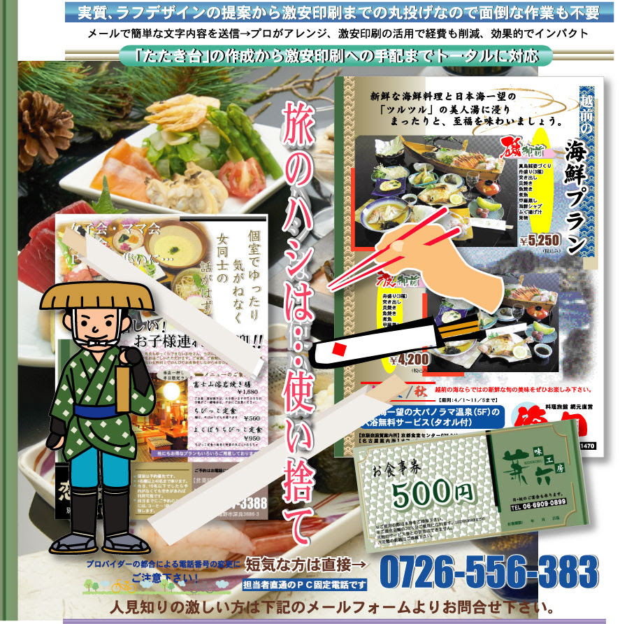 飲食店 オープンお知らせチラシデザイン 激安ａ４新聞折り込み広告印刷