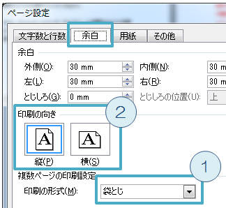 Word 同じページ 横向き を1枚に4つ分印刷するには 教えて Helpdesk
