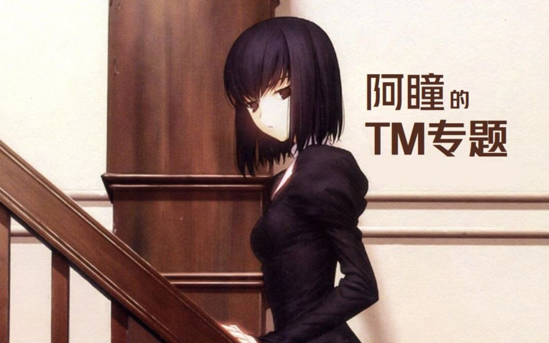 她代表了type Moon 魔法使之夜 人物专辑 1 久远寺有珠 哔哩哔哩 Bilibili