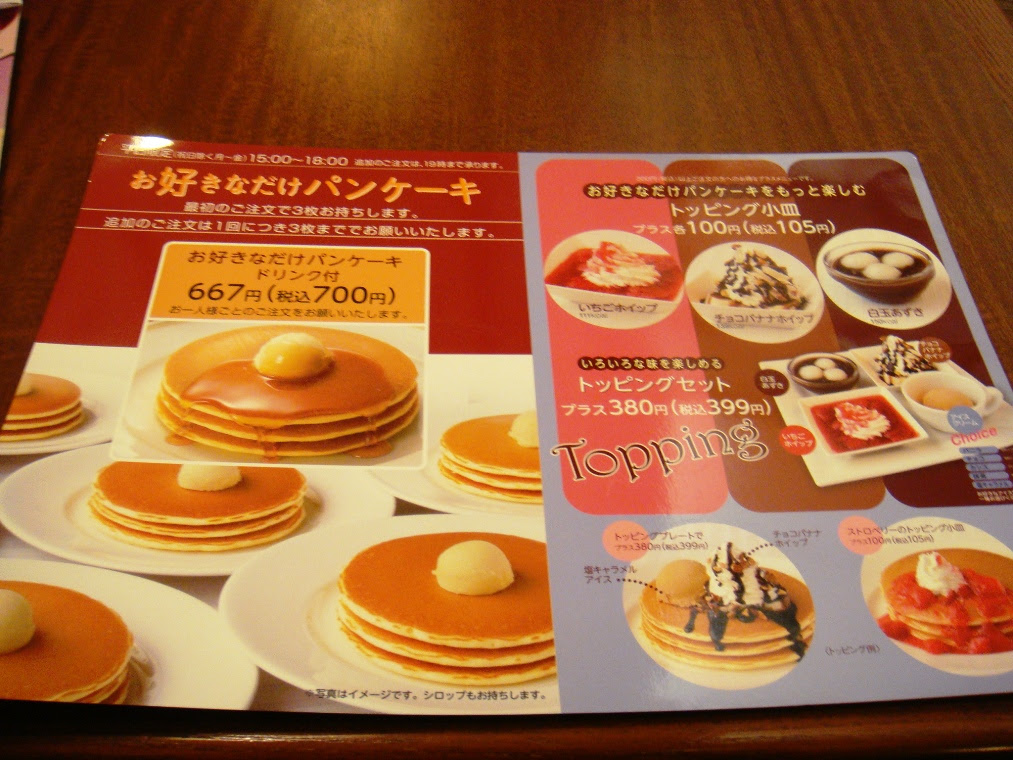 塵壺日誌 お好きなだけパンケーキ 関内 ロイヤルホスト