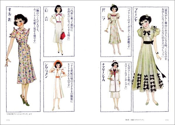 好きな物について描く縛り 大正 昭和初期の少女雑誌 なぜ彼女は処女膜で歌ったか