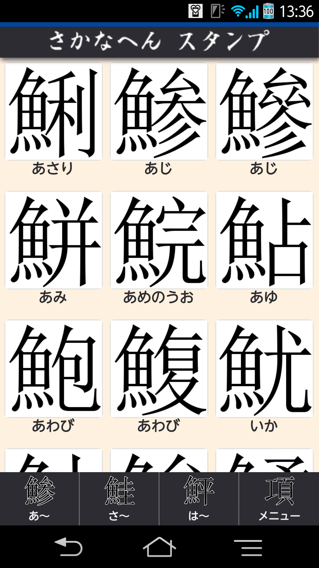 漢字スタンプ さかなへん 無料で使えるスタンプアプリ 無料スタンプアプリ Lineで使えるスタンプを紹介 スタンプひろば